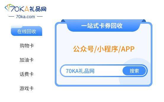 70KA礼品网：专业服务提升卡券价值(图2)